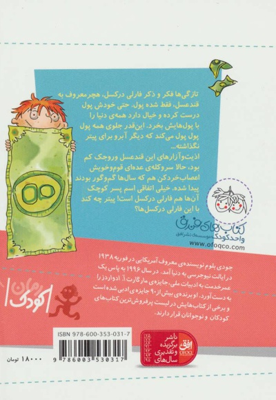 دو قند عسل